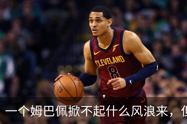 一个姆巴佩掀不起什么风浪来，但确实恶心到我了！