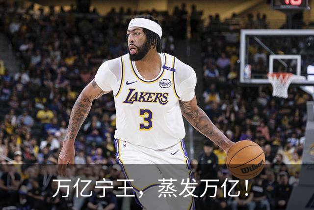 万亿宁王，蒸发万亿！