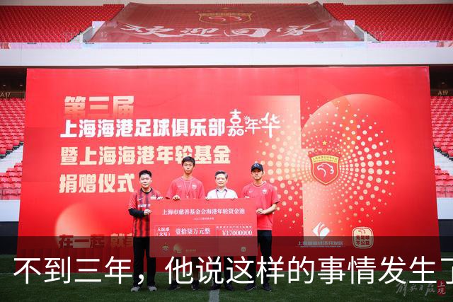 不到三年，他说这样的事情发生了七次，最近这次，孩子吓坏了，他也吓坏了