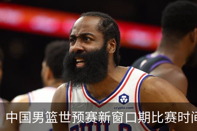 中国男篮世预赛新窗口期比赛时间出炉，CBA联赛开赛半个月就进入休息期，广东男篮大外援抵达东莞