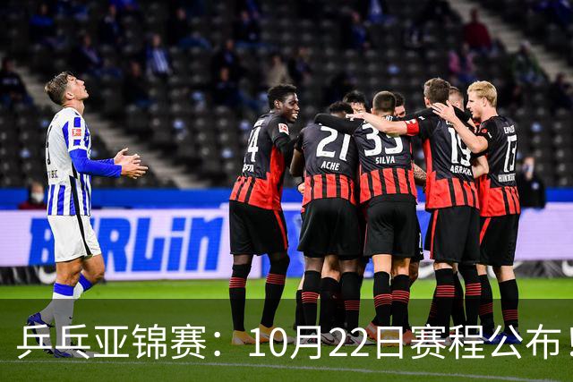 乒乓亚锦赛：10月22日赛程公布！团体双冠诞生，国乒冲击金牌