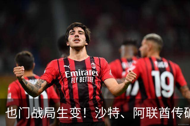 也门战局生变！沙特、阿联酋传破冰结盟，再度联手围剿胡塞