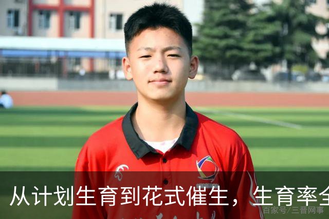 从计划生育到花式催生，生育率全球垫底，韩国怎样应对人口危机？