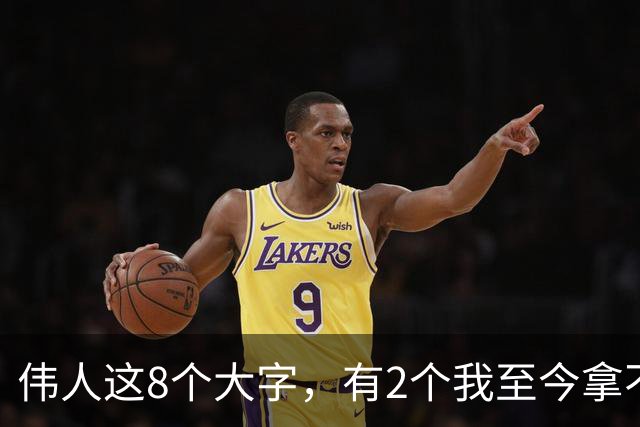 伟人这8个大字，有2个我至今拿不准！若能全认全，您是真正懂书法的人！大字贴近石边书写，怎样做到气势开张又不显拥挤？