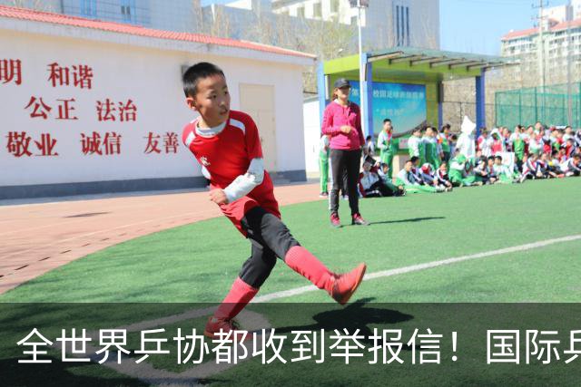 全世界乒协都收到举报信！国际乒联开启内部调查 外国名记暗指刘国梁