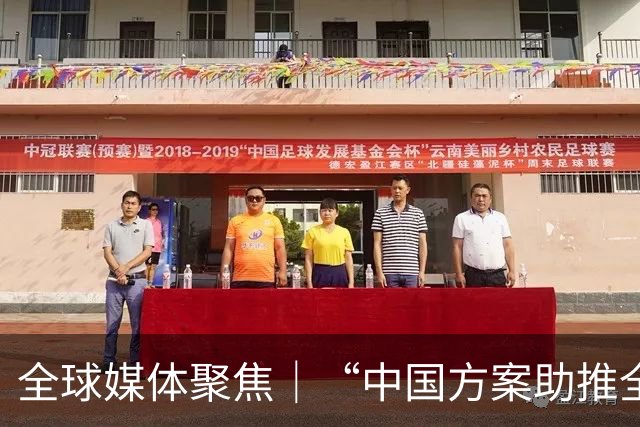 全球媒体聚焦｜“中国方案助推全球治理体系改革”