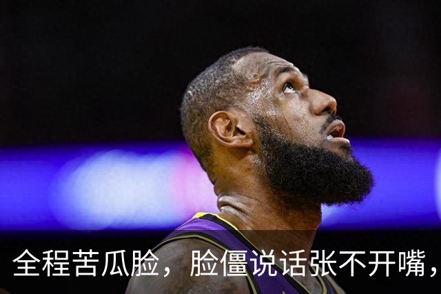 全程苦瓜脸，脸僵说话张不开嘴，老戏骨李乃文都带不动这个拖油瓶