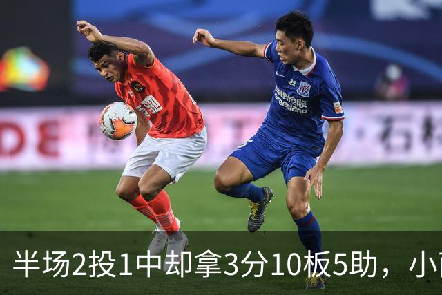 半场2投1中却拿3分10板5助，小萨博尼斯这数据像追梦