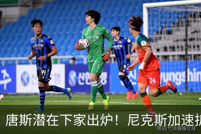 唐斯潜在下家出炉！尼克斯加速拆队进程，唐斯或在本赛季离开
