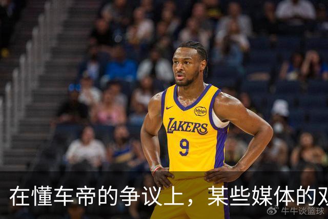 在懂车帝的争议上，某些媒体的双标也太明显了！