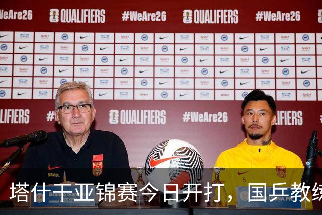 塔什干亚锦赛今日开打，国乒教练员团队大换血，王皓、马琳缺席