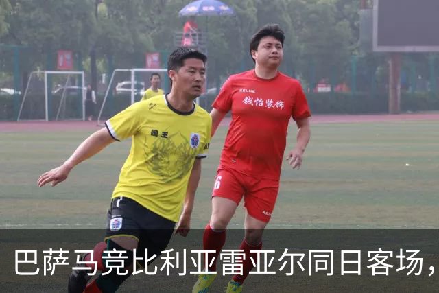 巴萨马竞比利亚雷亚尔同日客场，弗利克对决欧洲冠军