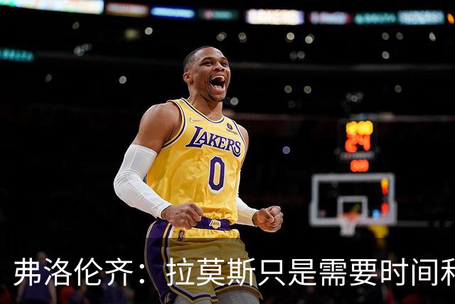 弗洛伦齐：拉莫斯只是需要时间和体系支持，他绝对是个好前锋