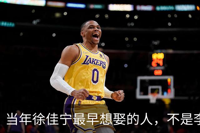 当年徐佳宁最早想娶的人，不是李小冉，竟是她闺蜜徐梵溪