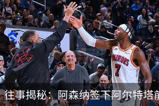 往事揭秘：阿森纳签下阿尔特塔前，有8个候选人，前海港主帅在列