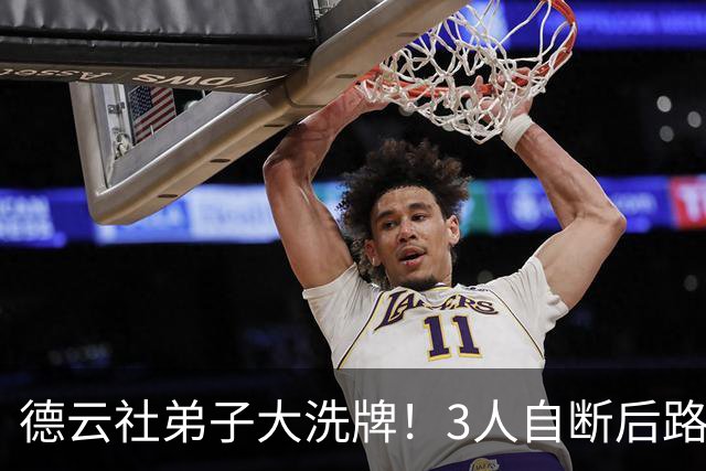 德云社弟子大洗牌！3人自断后路，岳云鹏边缘，烧饼一哥地位稳了