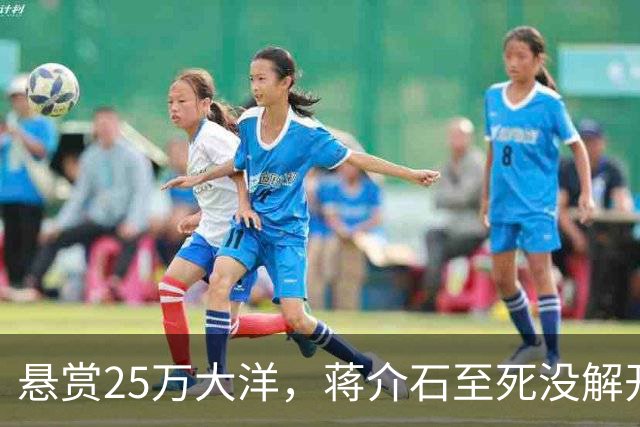 悬赏25万大洋，蒋介石至死没解开的谜：朱德最大的本事到底是啥本事