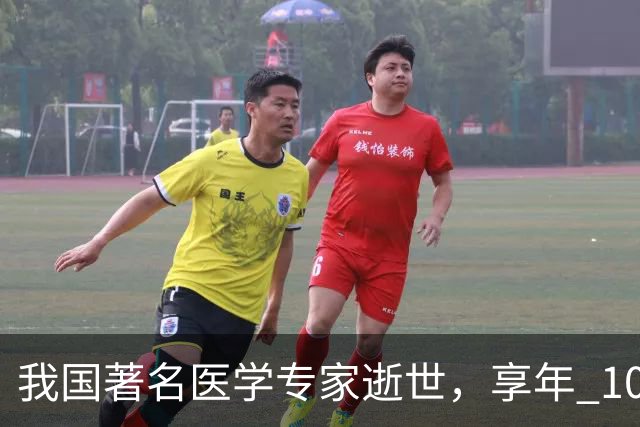 我国著名医学专家逝世，享年 100 岁