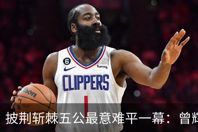 披荆斩棘五公最意难平一幕：曾辉8票遗憾止步