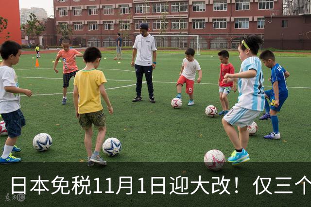 日本免税11月1日迎大改！仅三个机场新增自助退税机，最快1分钟可退现金！