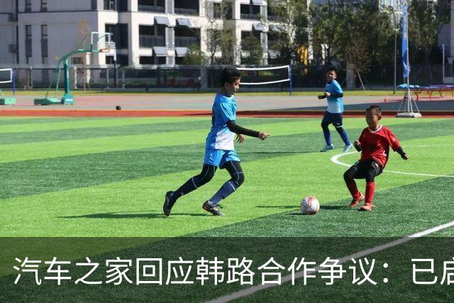 汽车之家回应韩路合作争议：已启动内部专项核查