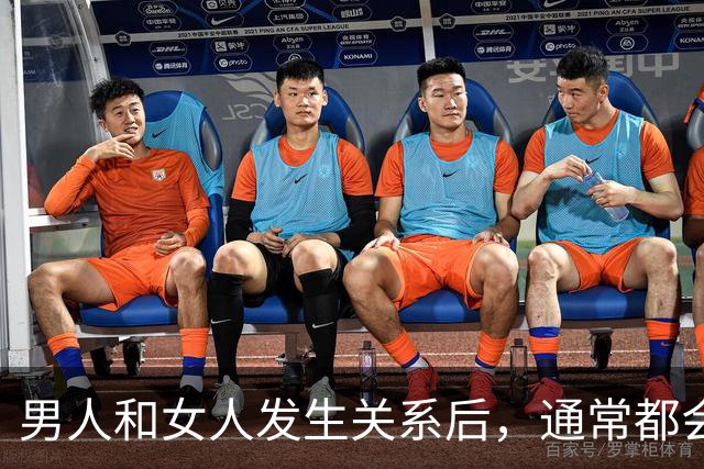 男人和女人发生关系后，通常都会出现这些心理变化