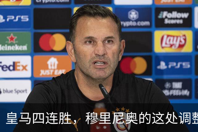 皇马四连胜，穆里尼奥的这处调整，才是赢球关键
