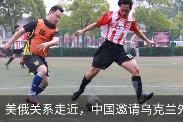 美俄关系走近，中国邀请乌克兰外长访华，都在谋划战后格局