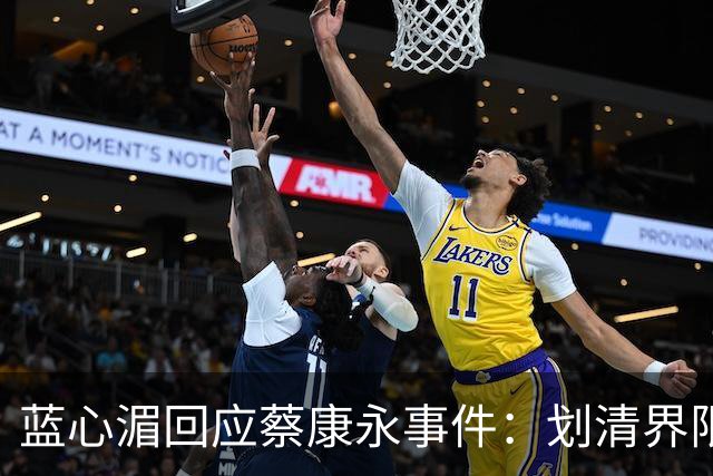 蓝心湄回应蔡康永事件：划清界限表明立场，暗指对方不是无心踩雷