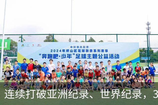 连续打破亚洲纪录、世界纪录，31岁徐嘉余：只要没有大的意外，会继续游下去，参加两年后的洛杉矶奥运会