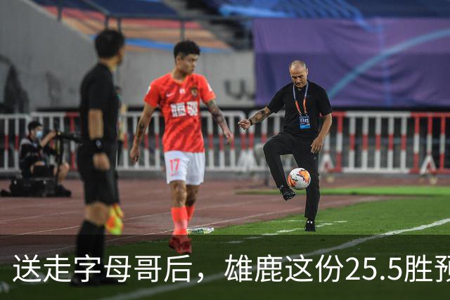 送走字母哥后，雄鹿这份25.5胜预测藏着什么算盘？
