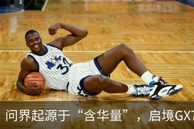 问界起源于“含华量”，启境GX7走的是另一条更长远的路