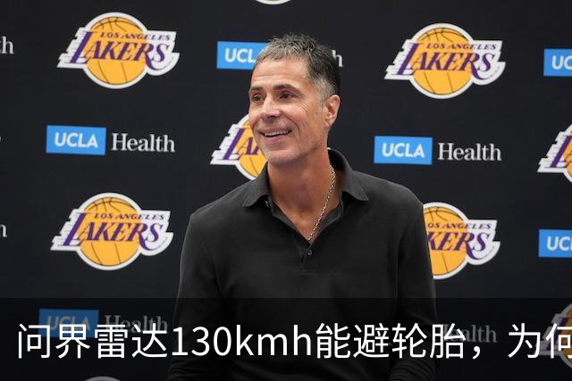 问界雷达130km/h能避轮胎，为何139km/h撞柱AEB未触发？