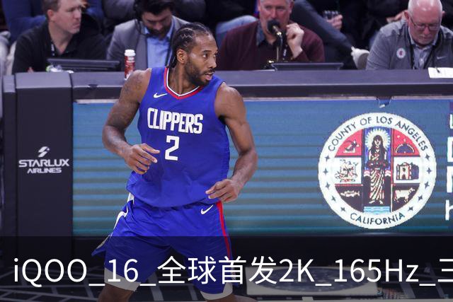iQOO 16 全球首发2K 165Hz 三星珠峰屏，2K 屏从未如此流畅通透